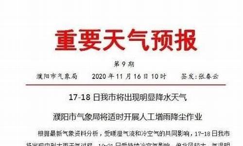 濮阳天气预报_濮阳天气预报15天查询一周天气预报 百度一下