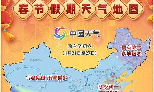 2024春节天气冷不冷呀_2024春节天气冷不冷呀湖北